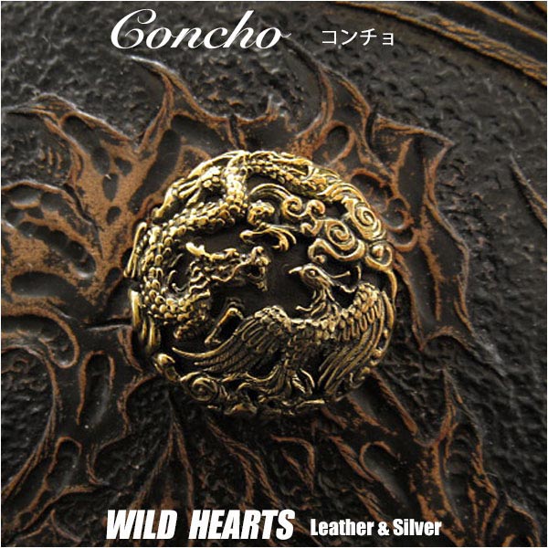 コンチョ ドラゴン／龍 真鍮／銅 Concho Dragon-motif Brass Copper WILD HEARTS Leather&Silver (ID 0224t33)