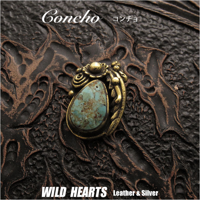 ターコイズコンチョ ブラスコンチョ インディアンジュエリー 真鍮 ナバホ族 インディアン ネイティブスタイル Native American Style Concho Brass Turquoise WILD HEARTS Leather&Silver (ID cc4247)