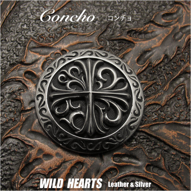 コンチョ クロス アラベスク 飾りボタン ジャーマンシルバー 合金 Concho WILD HEARTS Leather&Silver (ID con51) g12