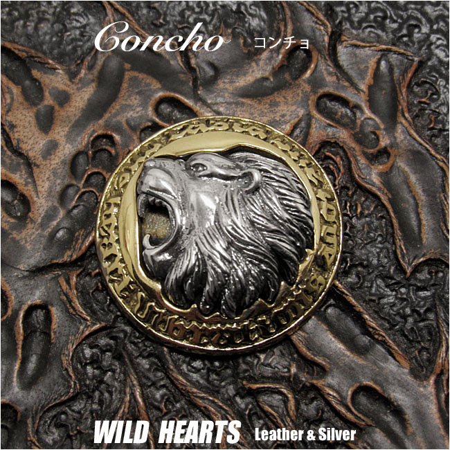 コンチョ シルバー925 真鍮 ブラス ライオン Concho Sterling Silver 925&Brass WILD HEARTS Leather&Silver  (ID con65-d17) za010
