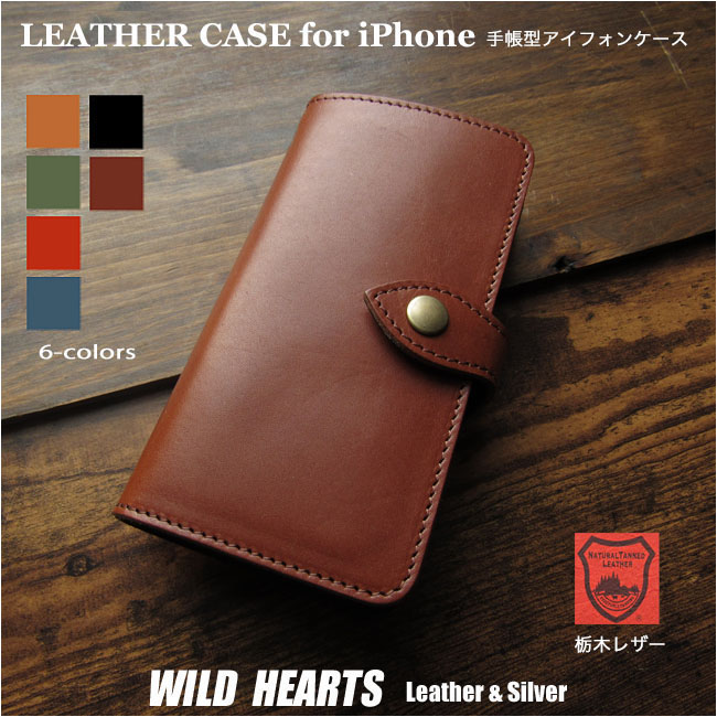 iPhone手帳型 ケース 栃木レザー 日本製 手帳型 携帯 アイフォン ケース 16 15 14 13 12 11 16e pro max plus xs xr 本革 レザー 革 レッド 赤 ブラック 黒 緑 グリーン ネイビー Genuine Leather Wallet Card Holder Case WILD HEARTS Leather&Silver(ID sc602)