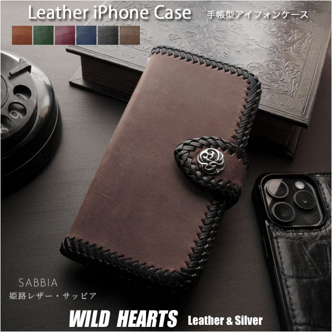 iPhone ケース 手帳型 サッビア 編み込み 姫路レザー 本革 コンチョ アイフォンケース17 Air 16e,16 15 14 13 12 pro max plus レザー 牛革 革製品 贈り物 プレゼント ギフト メンズ レディース WILD HEARTSLeater&Silver (ID ip706) za004