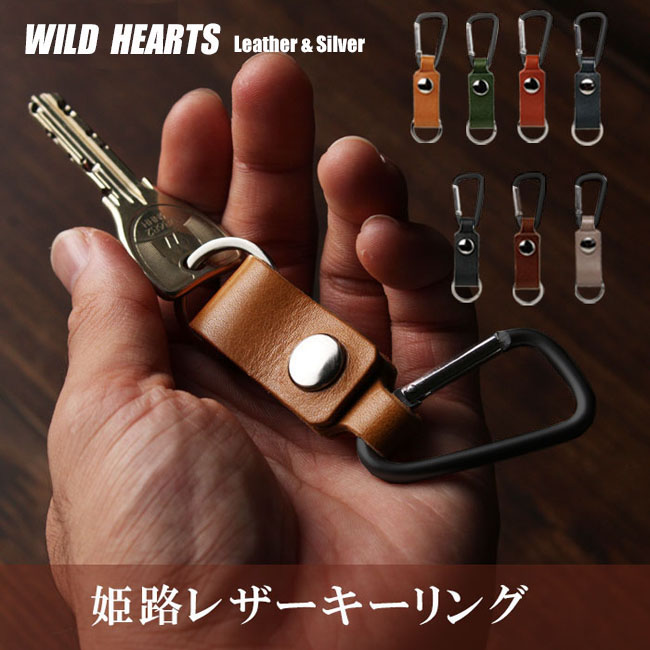 本革 キーホルダー キーセーブ キーリング キーチャーム スマートキー 鍵 二重リング 押二重 カン 姫路レザー Leather Keychain Ring/Holder WILD HEARTS Leather&Silver（ID kh662r5)za020