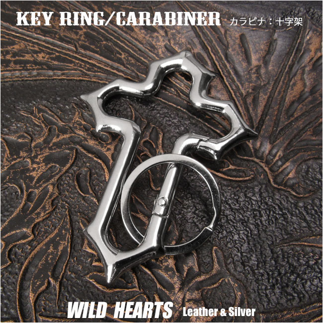 おしゃれ カラビナ キーホルダー キーフック クロス 十字架 二重リング付き WILD HEARTS Leather&Silver(ID kh5000r25)za026
