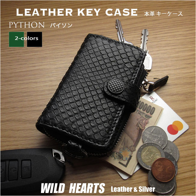 シャムネス SIAMNESS パイソン キーケース スマートキーケース 本革 錦蛇 蛇柄 ダイヤモンド／モラレス カードケース キーホルダー コインケース Pyhon Leather key case  WILD HEARTS Leather&Silver（ID kc572r39）za023