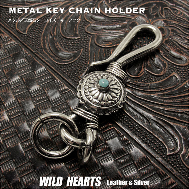 キーホルダー キーフック おしゃれ メンズ インディアン／ネイティブアメリカン ターコイズ アクセサリー  メタル 大 Key Chain Ring WILD HEARTS Leather&Silver (ID kh4491k13)
