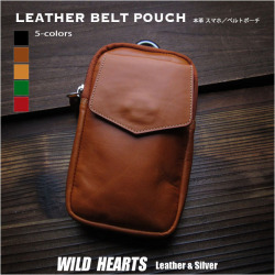 本革 スマホポーチ iPhoneポーチ ベルトポーチ ミニウエストポーチ レザー／牛革 ヒップポーチ スリム ミニ３WAY ブラウン キャメル レッド グリーン ブラック Leather Belt Pouch  Brown/Camel/Red/Green/Black WILD HEARTS Leather&Silver (ID wp046r89)za002