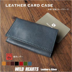 本革 カードケース 名刺入れ ヌメ革 栃木レザー コンパクト スリム 大容量 本革 日本製 革 牛革 レザー ビジネス レザークラフト メンズ レディース ７色 Leather Card Case Handmade 7-colors WILD HEARTS Leather&Silver(ID cc274a2) za020
