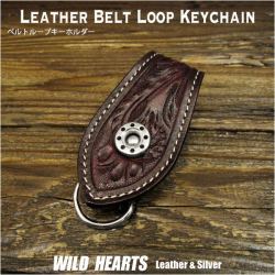 在庫処分 ベルトループ　キーホルダー　牛革　レザー　カービング　ダークレッド Hand Carved Genuine Leather Belt Loop Keychain Key ring　WILD HEARTS Leather&Silver (ID con3885k4)
