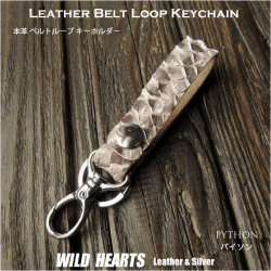 パイソン キーホルダー 日本製 ベルトループ 本革 革 ダイヤモンドパイソン ヘビ革 蛇革 キーリング  二重リング ナスカン付き レザークラフト 女性 男性 メンズ レディース ワイルドハーツ WILD HEARTS Leather&Silver (ID kh604r8)