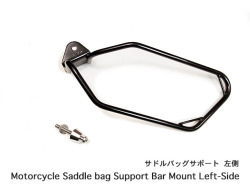 サドルバッグサポート ブラック 左側 Universal Motorcycle Single Saddle bag Support Bar Mount Left-Side WILD HEARTS Leather&Silver (ID ss3783r83)