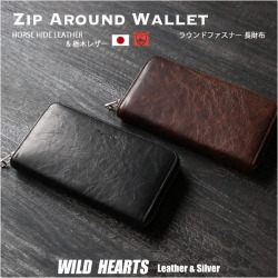 長財布 ラウンドファスナー長財布 馬革 栃木レザーコンパクト スリム うす型 メンズ／レディース  薄型 小銭入れ付きファスナー財布 革財布 ウォレット 日本製 Zip Around Leather Wallet<br>WILD HEARTS Leather&Silver (ID lw499r14)za021