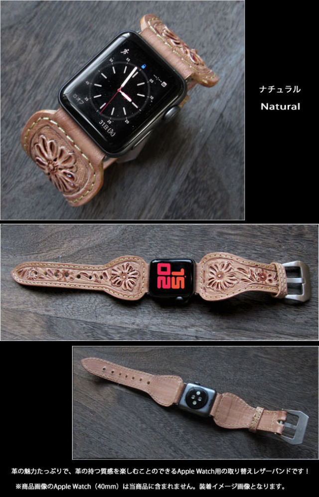 Apple Watch/アップルウォッチ専用 レザー替えベルト カービングレザー  