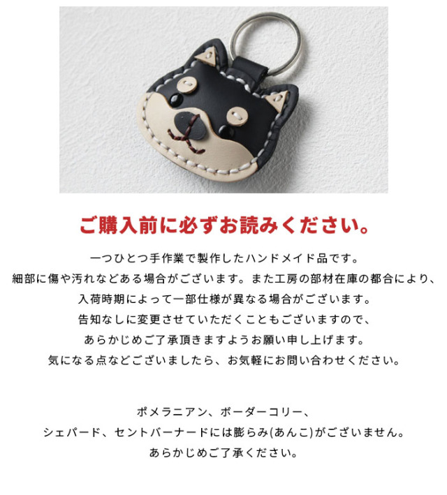 本革 犬のキーホルダー イヌ いぬ 柴犬 ハスキー シュナウザー チワワ