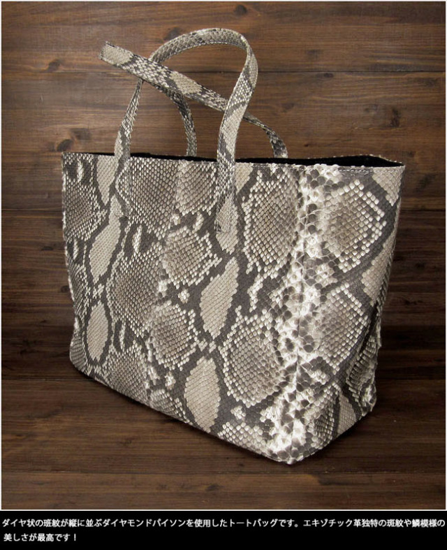 ダイヤモンドパイソン トートバッグ 本革 蛇革 ヘビ革 トート ビジネス  