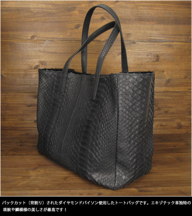 ダイヤモンドパイソン トートバッグ ビジネス バッグ トート 手提げ 本  