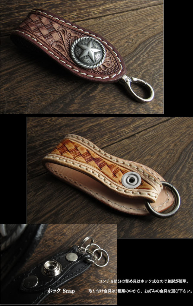 カービングレザー ベルトループ キーホルダー 本革 コンチョ付き