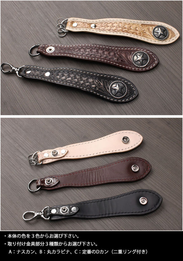 カービングレザー ベルトループ キーホルダー 本革 コンチョ付き