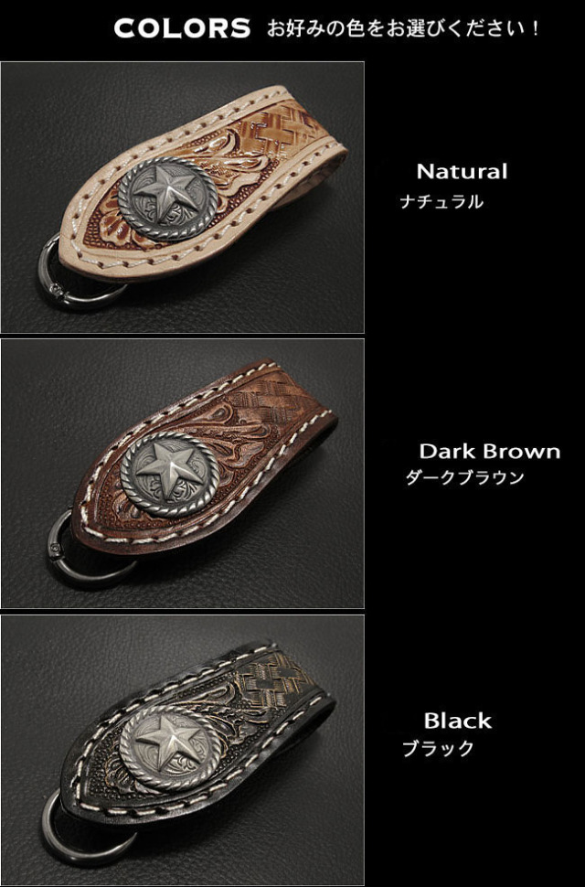 カービングレザー ベルトループ キーホルダー 本革 コンチョ付き