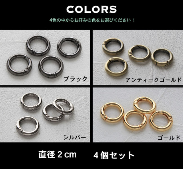 丸カラビナ カラビナ 外径2cm 20mm 4個セット ブラック シルバー