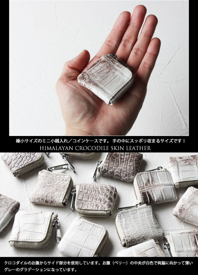 ヒマラヤクロコダイル コインケース 小銭入れ アクセサリー 薬 ケース