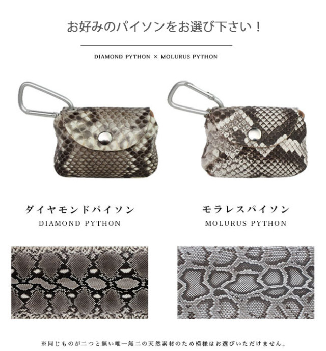 マルチポーチ カラビナ付き ダイヤモンドパイソン モラレスパイソン