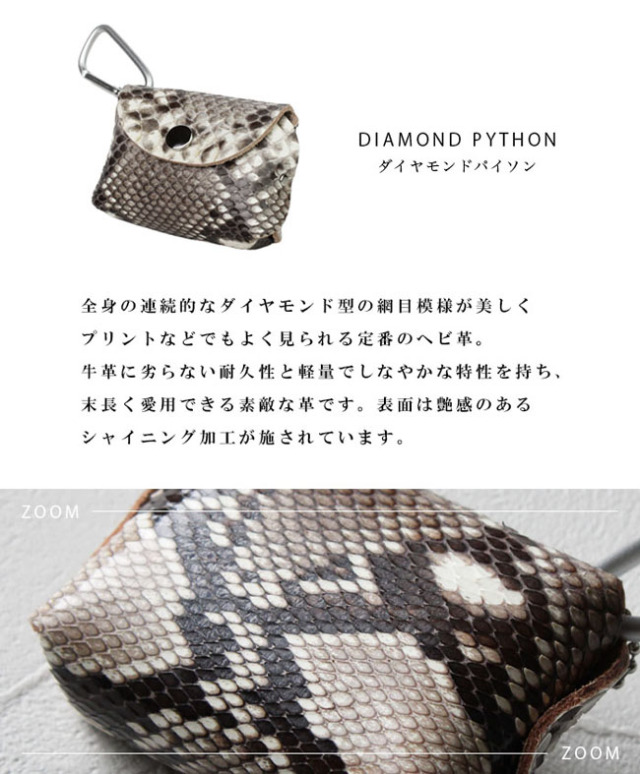 マルチポーチ カラビナ付き ダイヤモンドパイソン モラレスパイソン