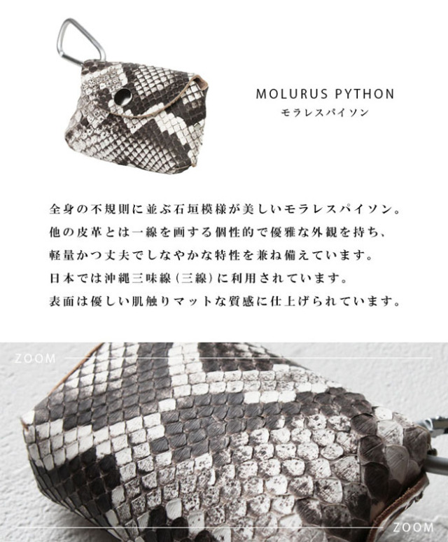 マルチポーチ カラビナ付き ダイヤモンドパイソン モラレスパイソン