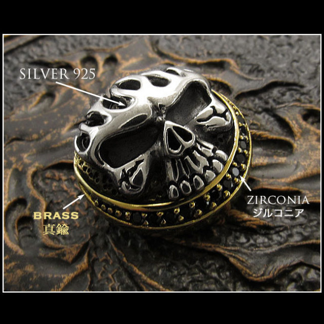 コンチョ シルバー925 真鍮 スカル＆ファイアー ドクロ Concho
