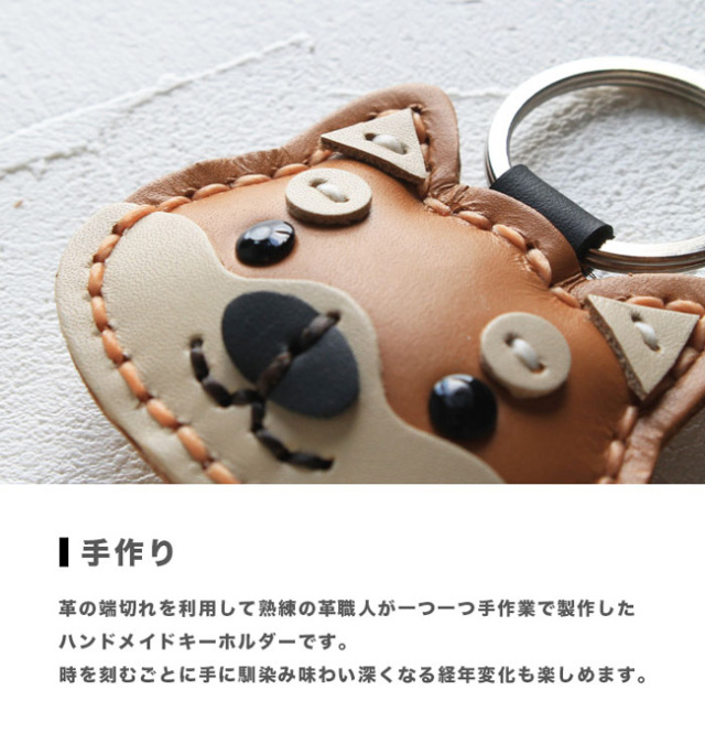 本革 犬のキーホルダー イヌ いぬ 柴犬 ハスキー シュナウザー チワワ