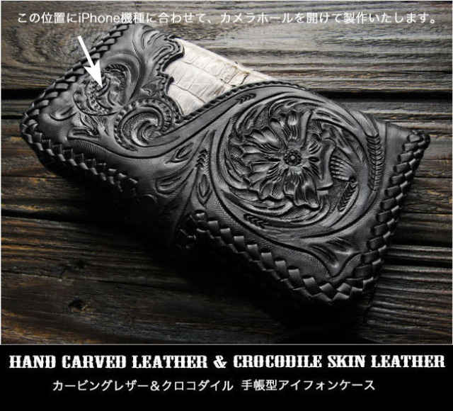 クロコダイル カービング 手帳型 iPhoneケース 本革 ワニ革 カイマン