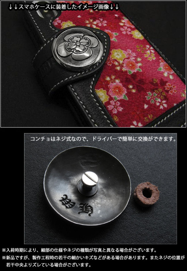 家紋 コンチョ 紋章 沖田総司 新撰組 丸に木瓜 木瓜紋 合金 ジャーマン