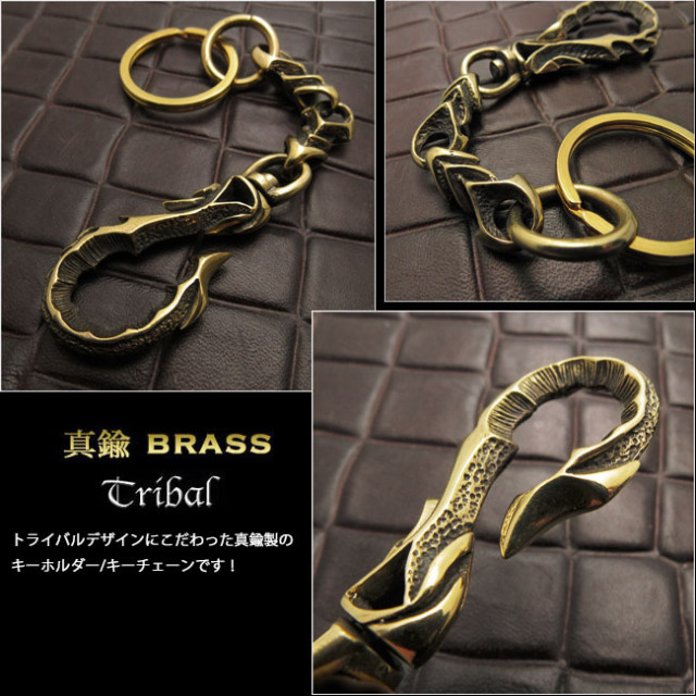 真鍮 キーホルダー キーチェーン キーフック トライバル ブラス Brass