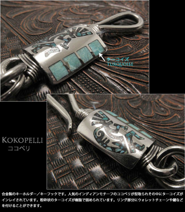 キーホルダー キーフック アクセサリー ココペリ インディアン