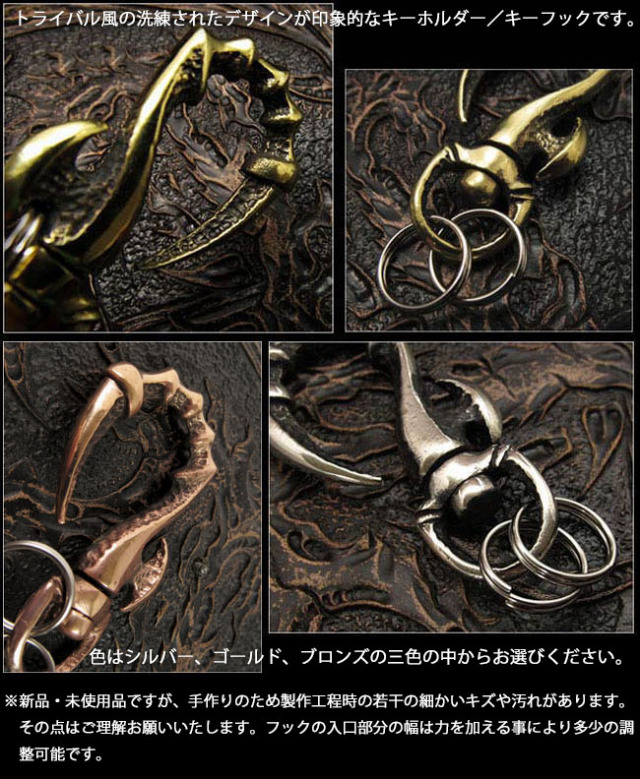トライバル キーフック キーホルダー キーリング メタル 3色 WILD