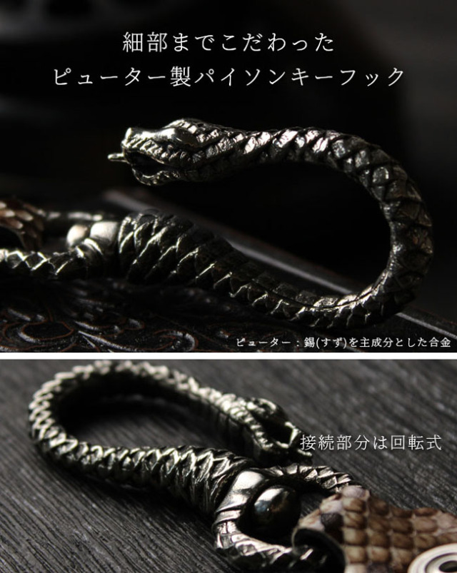 パイソン 本革 キーホルダー キーフック 蛇革 エキゾチックレザー