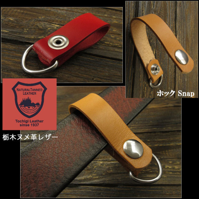 栃木レザー キーホルダー 本革 レザー ベルトループ ナチュラル ダーク