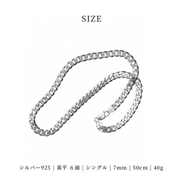 シルバー925 喜平 7mm シングル 6面 50cm 40g シルバー ネックレス