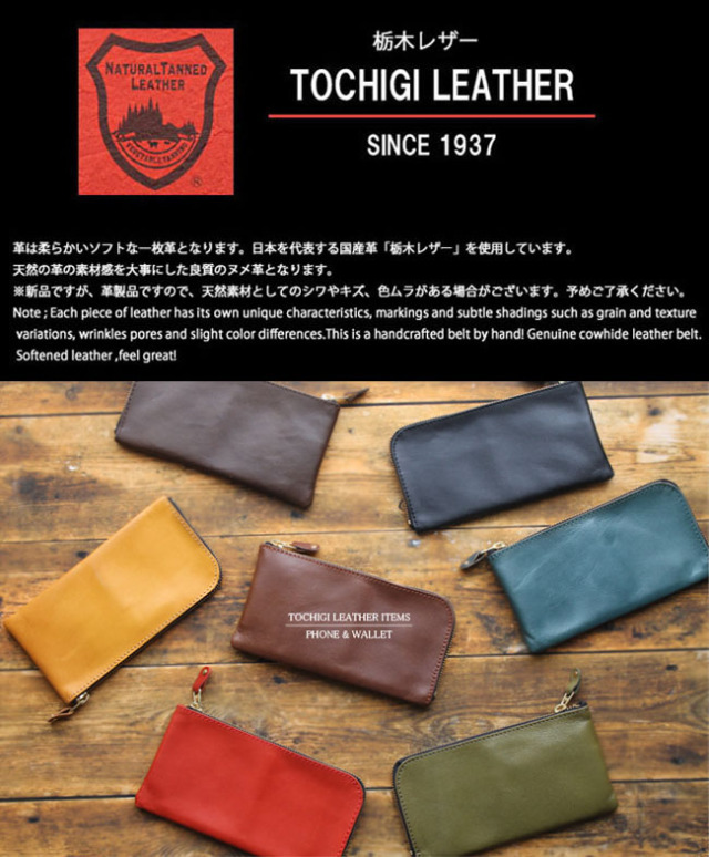栃木レザー 本革 ウォレットポーチ スマホケース 長財布 L字