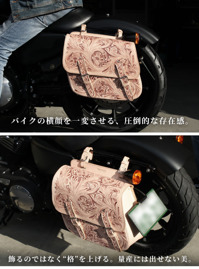 バイク サドルバッグ サイドバッグ 本革 カービング ハーレー ヌメ革