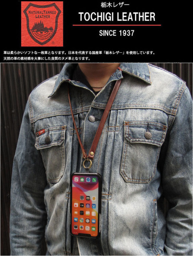本革 栃木レザー スマホショルダー スマホ用ストラップ ネック