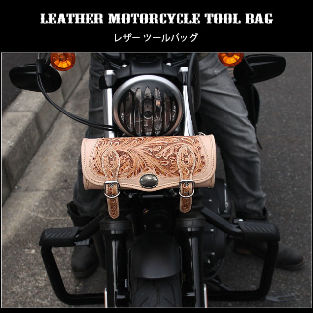 ヌメ革本革のバイク用レザーツールバッグ カービングの筒型ツール