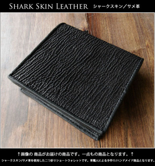 シャークスキン サメ革 財布 二つ折り財布 革財布 ショート／ミニ