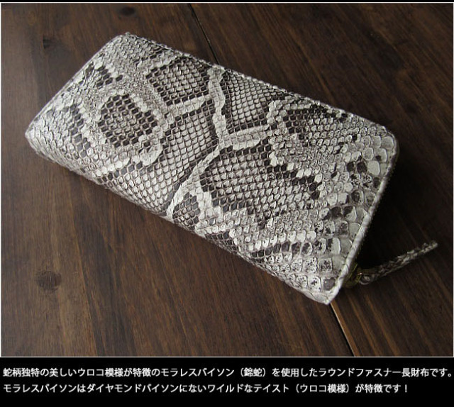 ヘビ柄 長財布
