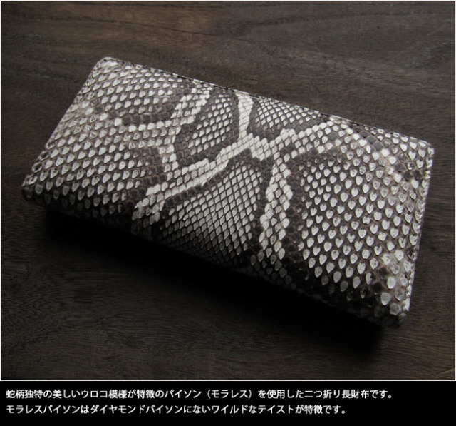 シャムネス メンズ／レディース パイソン 蛇革 モラレスパイソン 二  