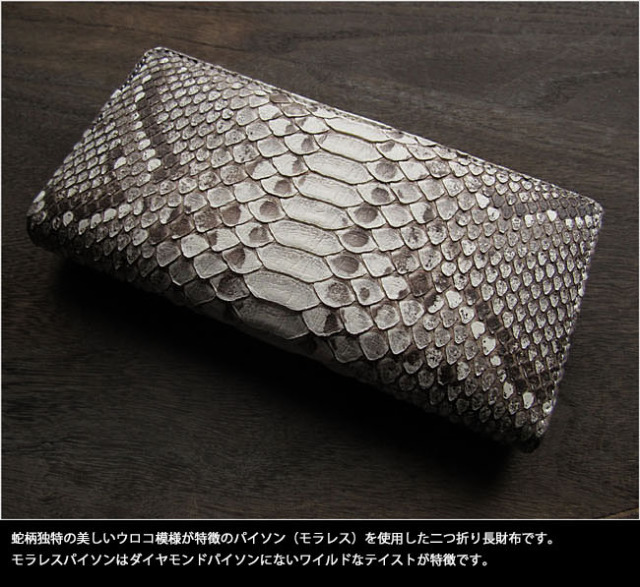 シャムネス メンズ／レディース パイソン 蛇革 モラレスパイソン 二  