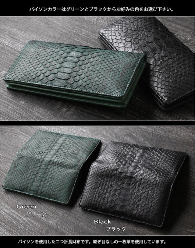シャムネス SIAMNESS メンズ／レディース パイソン 二つ折り財布 長