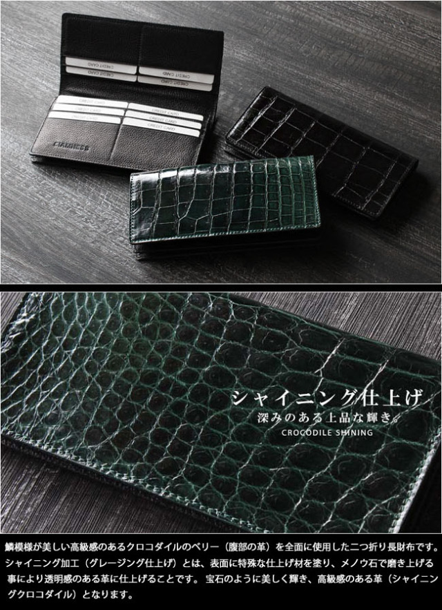 シャムネス SIAMNESS クロコダイル 二つ折り長財布 財布 クロコ/ワニ革  