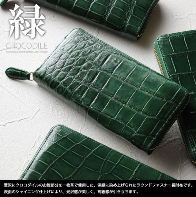 メンズ レディース クロコダイル 長財布 ラウンドファスナー ロング 