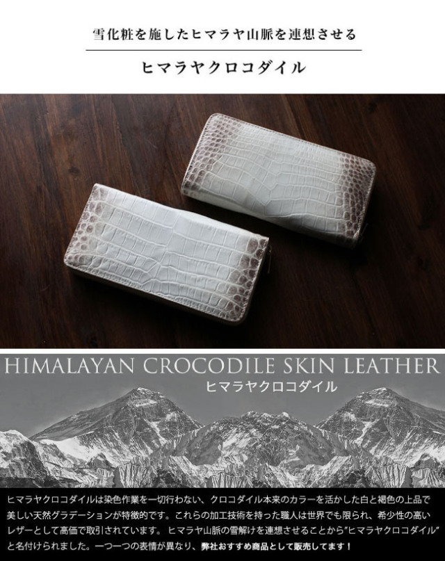メンズ／レディース ヒマラヤクロコダイル ラウンドファスナー 長財布  